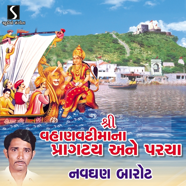 Couverture de Shri Vahanvati Maa Pragtya Ane Parcha