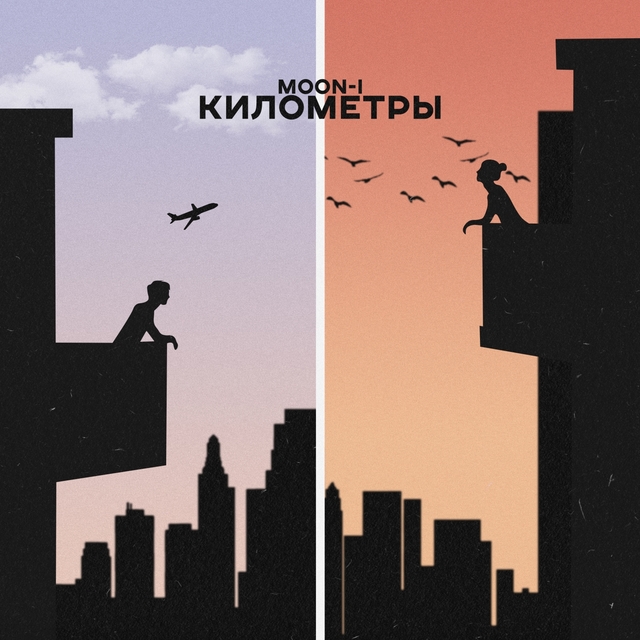 Couverture de Километры