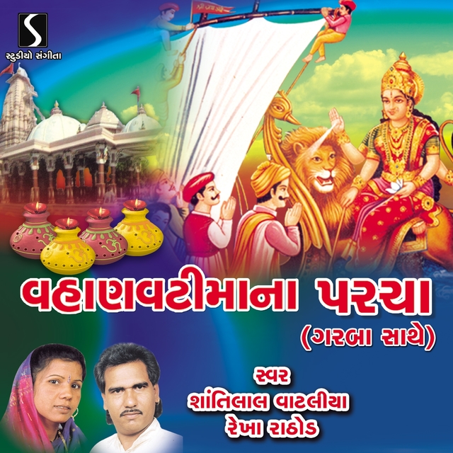 Couverture de Vahanvati Maa Parcha