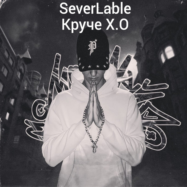 Couverture de Круче XO