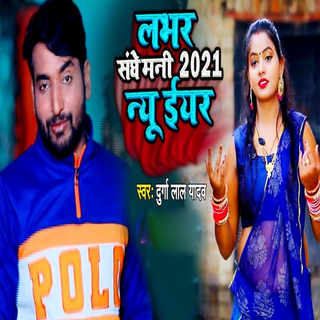 lover Sangh Mani New Year 2021