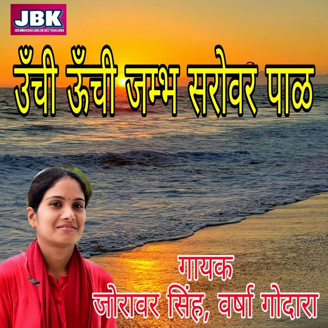 Couverture de Unchi Unchi Jambh Sarovar Pal