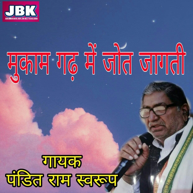 Couverture de Mukam Gadh Mai Jyot Jagati