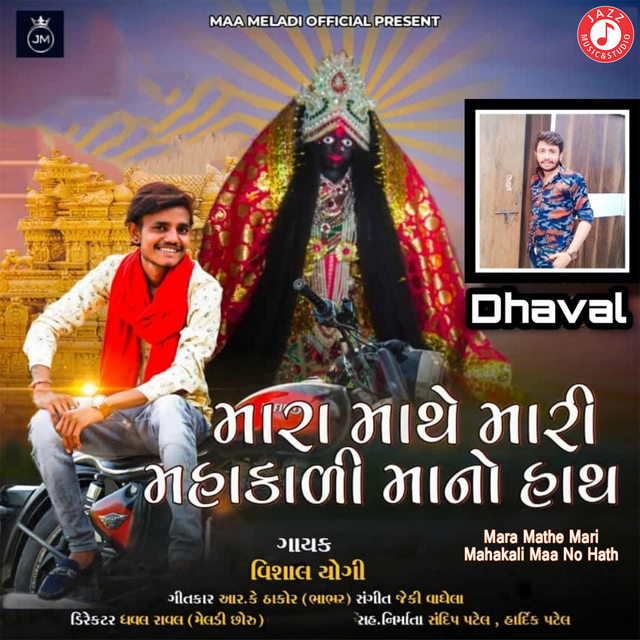 Couverture de Mara Mathe Mari Mahakali Maa No Hath