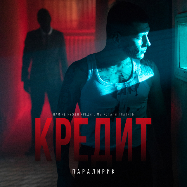 Couverture de Кредит