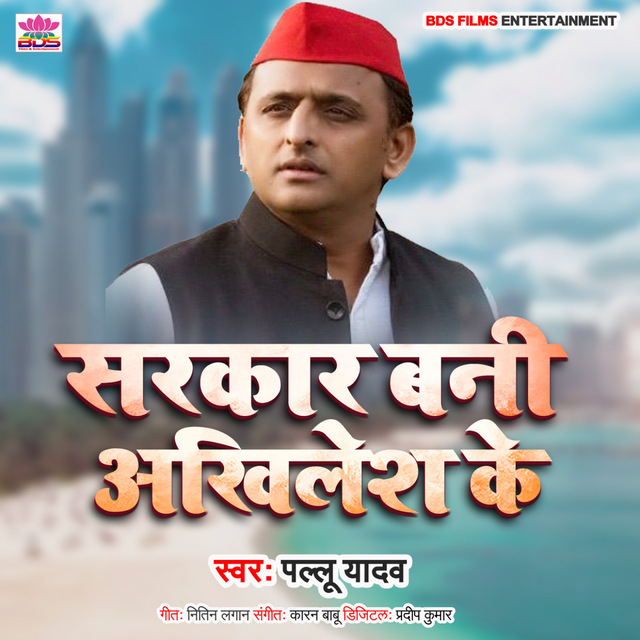 Sarkar Bani Akhilesh Ke