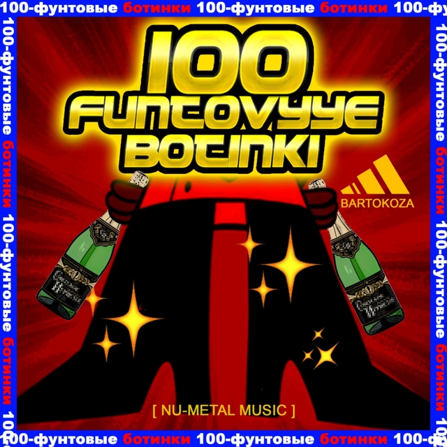 Couverture de 100-FUNTOVYYE BOTINKI