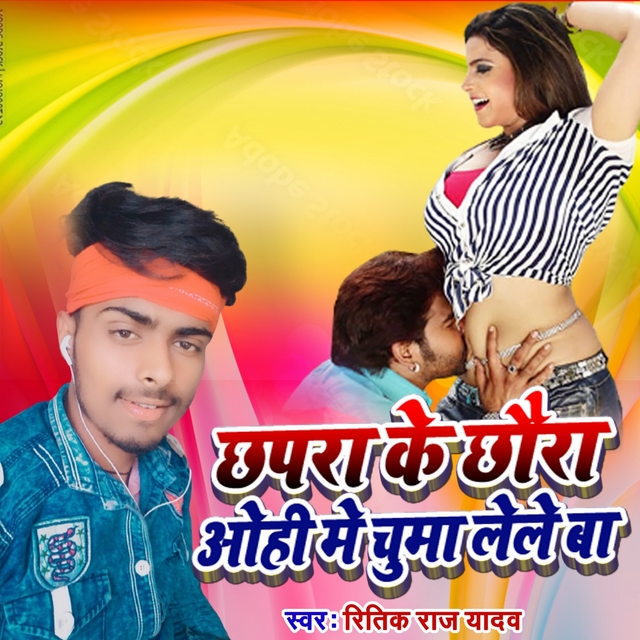 Couverture de Chhapra Ke Chhaura Ohi Me Chuma Lele Ba