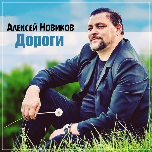 Couverture de Дороги