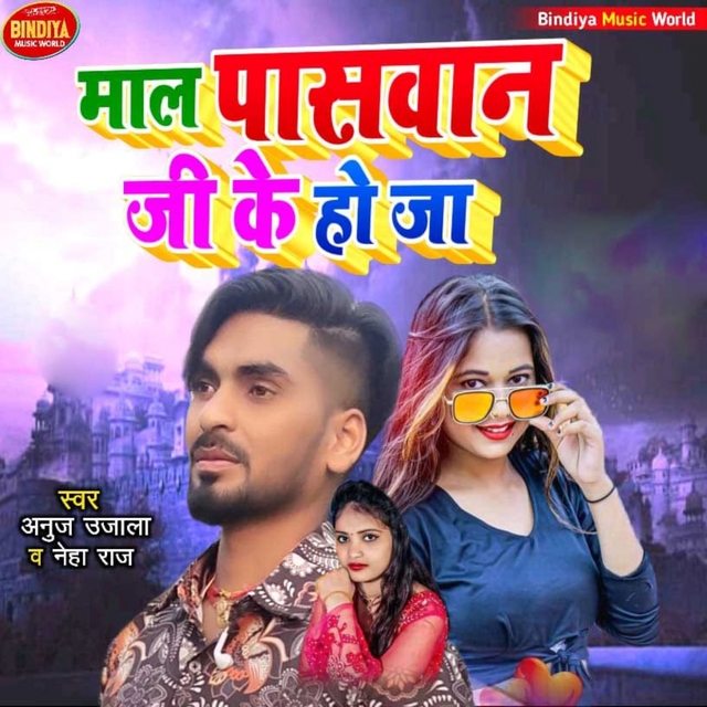 Couverture de Maal Paswan Ji Ke Ho Ja