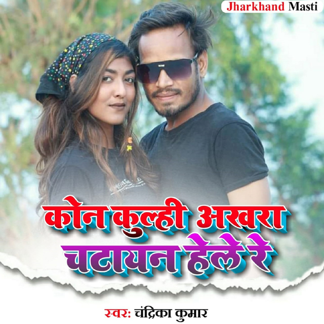 Couverture de Kon Kulhi Akhra Chatayan Hale Re