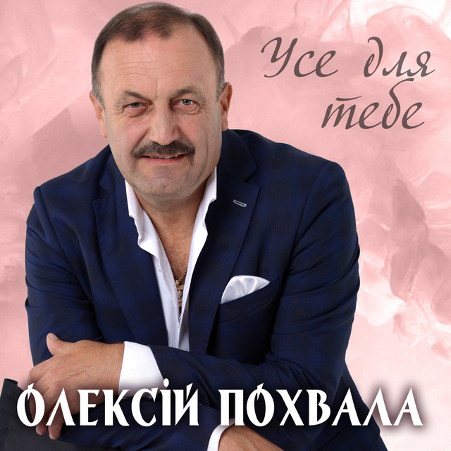 Couverture de Усе для тебе