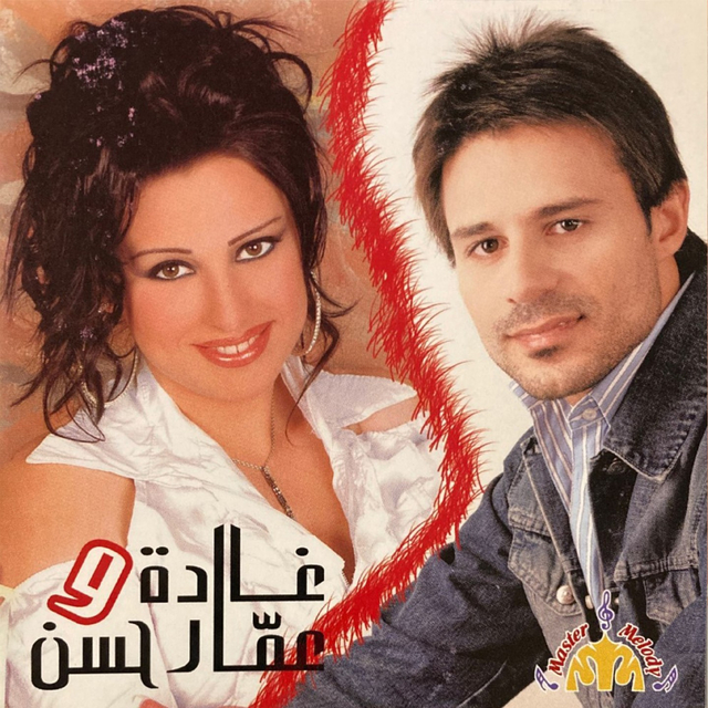 Couverture de Ghada & Ammar Hassan Album