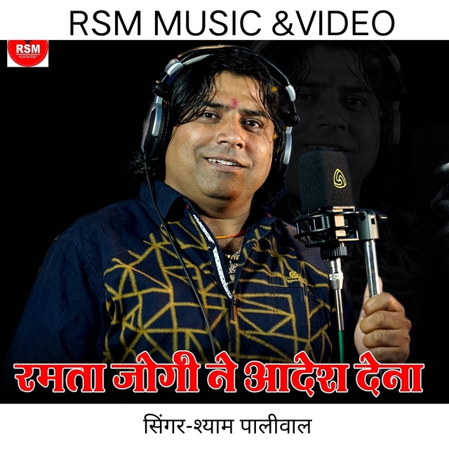 Couverture de RAMTE JOGI NE AADESH DENA