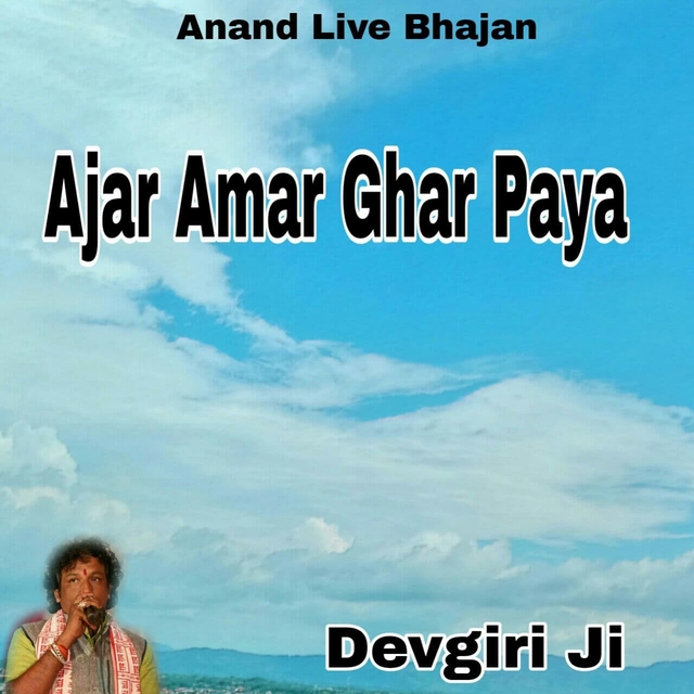 Ajar Amar Ghar Paya