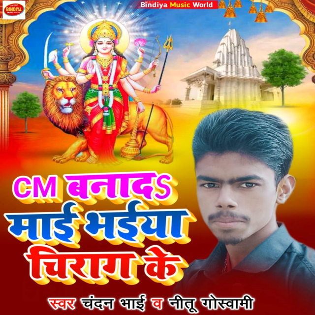 Couverture de CM Banad Mai Bhaiya Chirag Ke