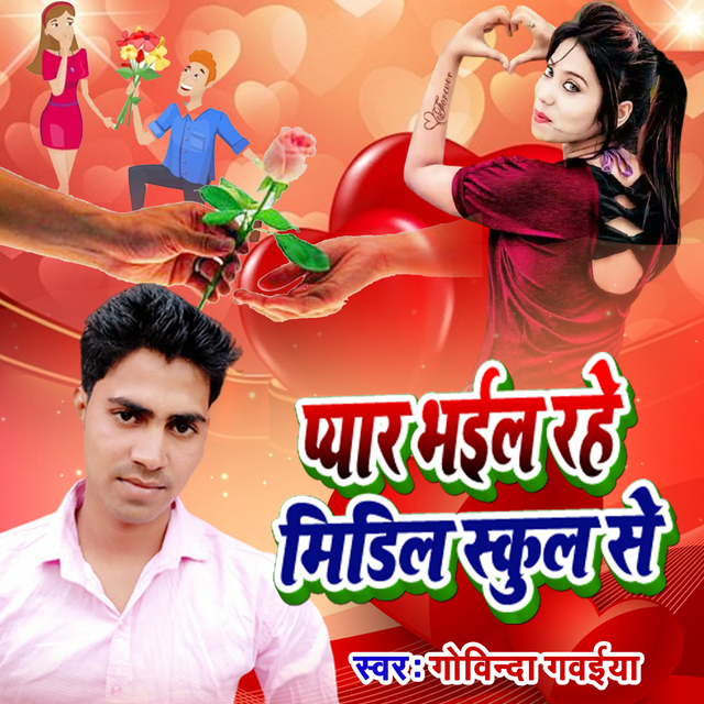 Couverture de Pyar Bhail Rahe Midil School Se