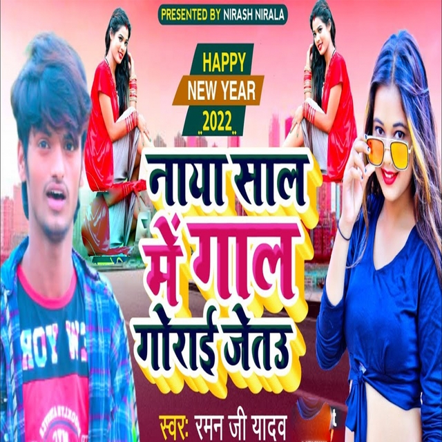 Happy New Year 2022 Naya Sal Me Gal Gorai