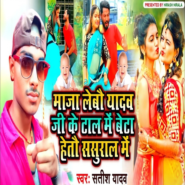 Couverture de Maja Lebo YadavJi Ke Tal Me Beta Hoto Sasural Me