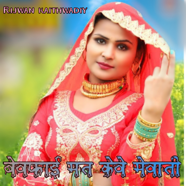 Couverture de Bewafai Mat Kewe Mewati