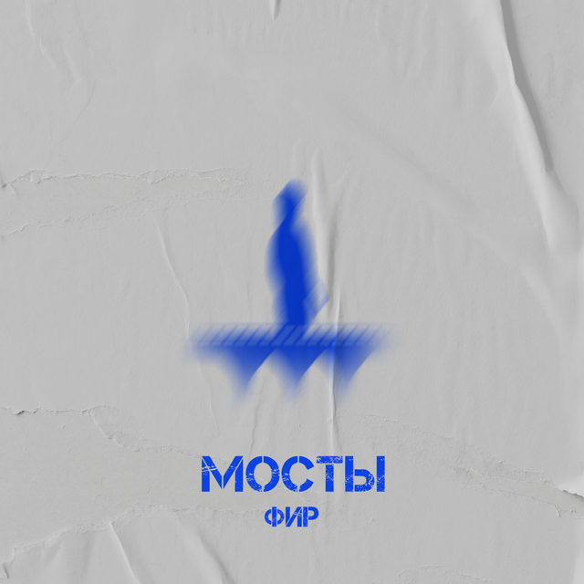 Couverture de Мосты