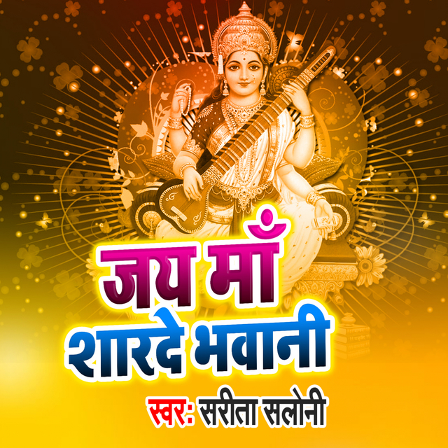 Couverture de Jai Maa Sharda Bhawani