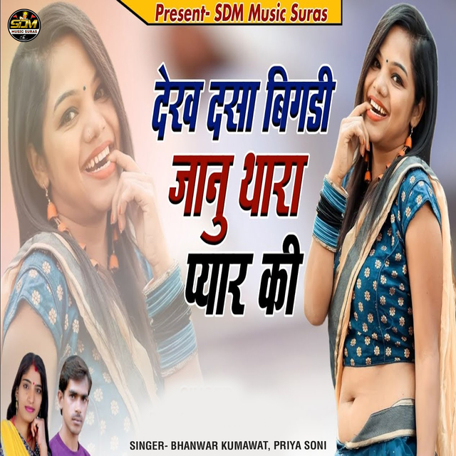 Couverture de Dekh Dasa Bigdi Jaanu Thara Pyar Ki