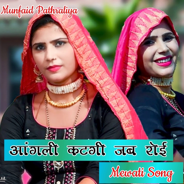 Couverture de Aangli Katgi Jab Roi Mewati Song