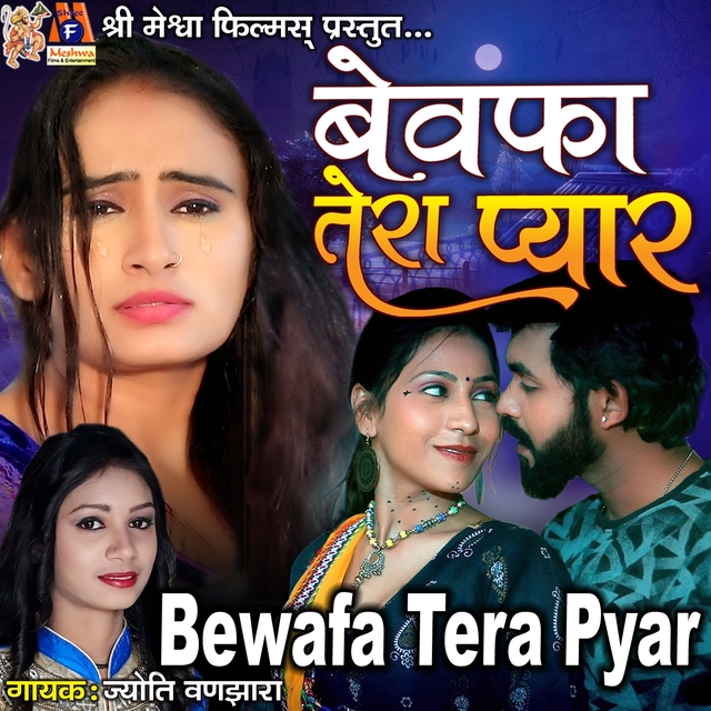 Bewafa Tera Pyar