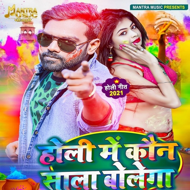 Couverture de Holi Mein Kaun Sala Bolega