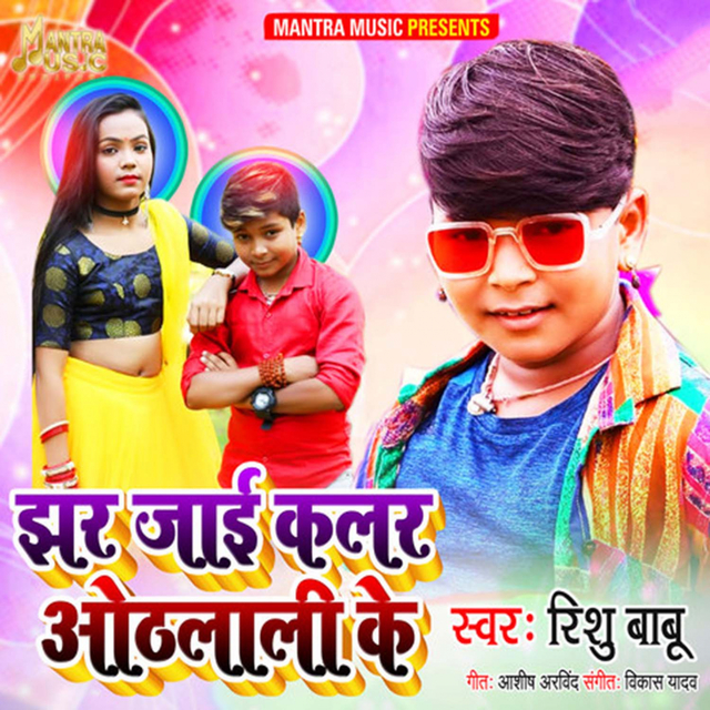 Couverture de Jhar Jai Color Othlali Ke