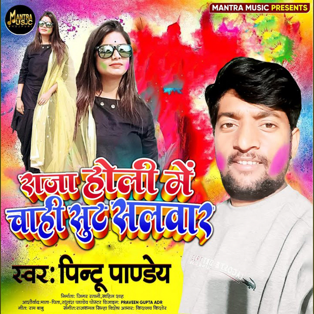 Couverture de Raja Holi Mein Chahi Sut Salwar