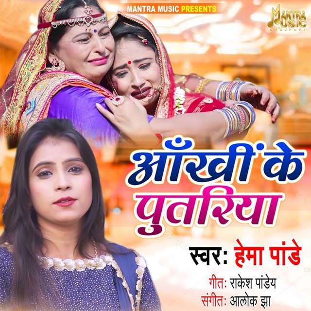 Couverture de Aankhi Ke Putariya