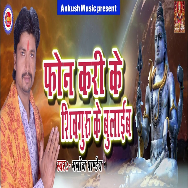 Couverture de Phone Kari ke Shivguru ke Bolaib