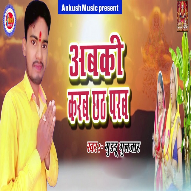 Couverture de Abki Karab Chhath Parab