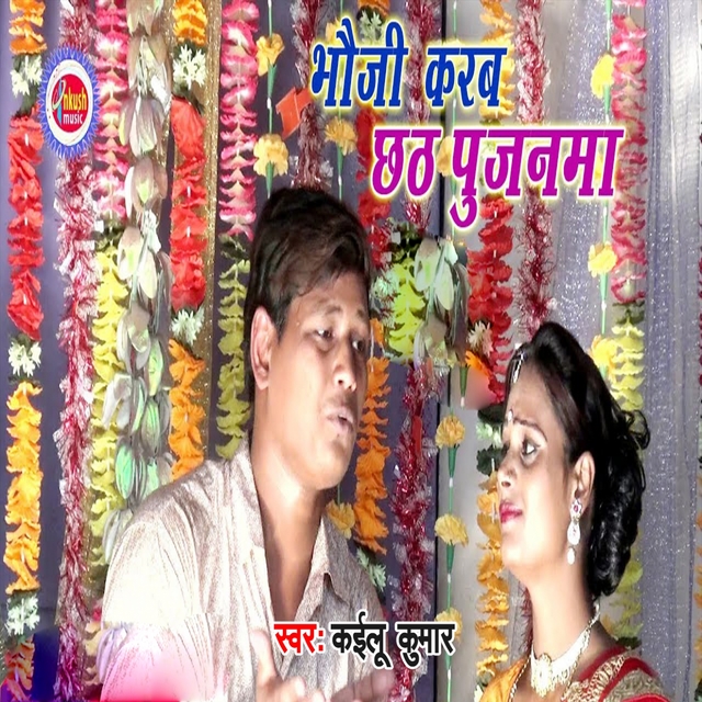 Couverture de Bhaujee Karab Chhath Poojanamaa