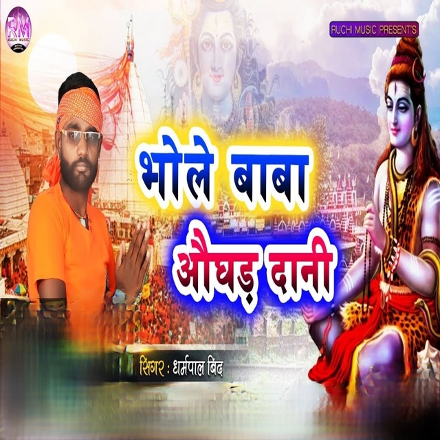 Couverture de Bhole Baba Aghar Dani