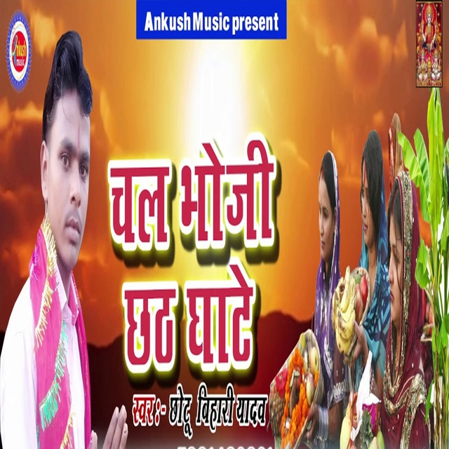 Couverture de Chala Bhujee Chhath Ghaate