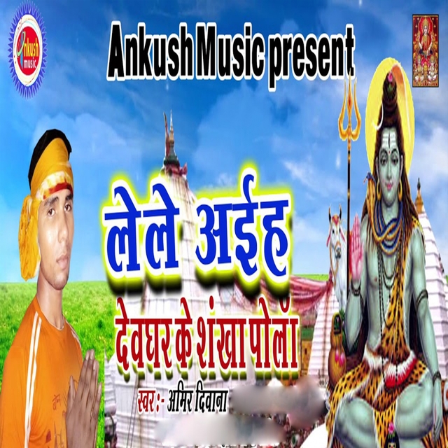 Couverture de Le Le Aiha Deoghar Ke Pola Sankha