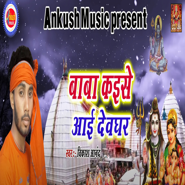 Couverture de Baba Kaise Aaye Deoghar