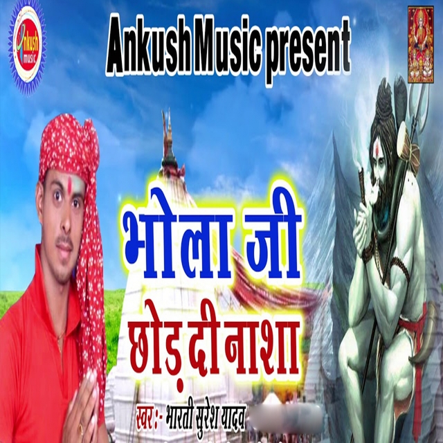 Couverture de Bhola Jee Chhod Dee Naasa