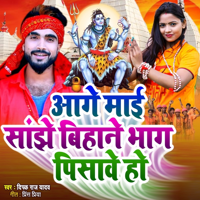 Couverture de Aage Mai Sanjhe Bihane Bhag Pisave Ho