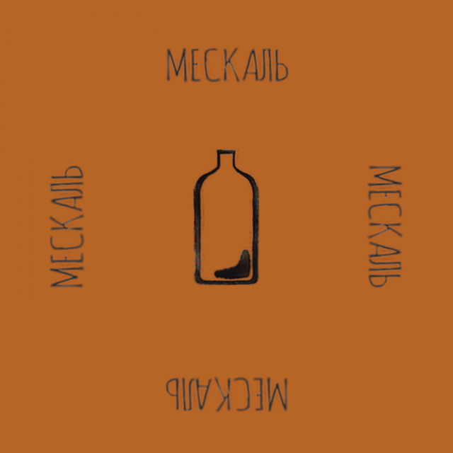 Couverture de Мескаль