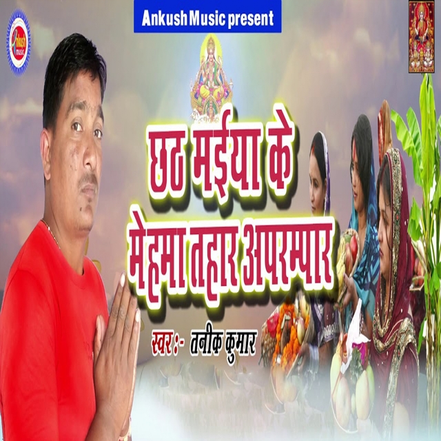 Couverture de Chhath Maiyya Ke Mehma Tahar Aprampaar