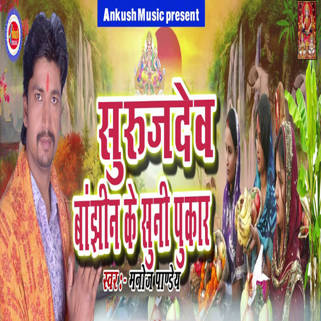 Couverture de Suraj Dev Baanjhin Kee Sunee Laa Pukaar