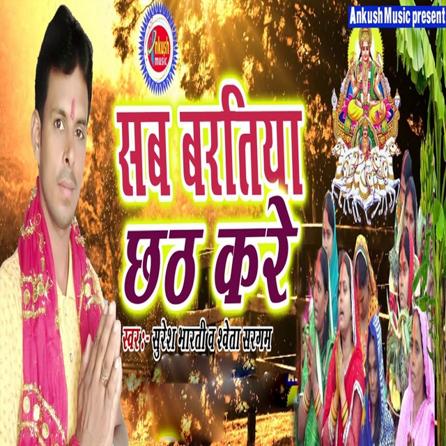 Couverture de Sab Baratiya Chhath Kare