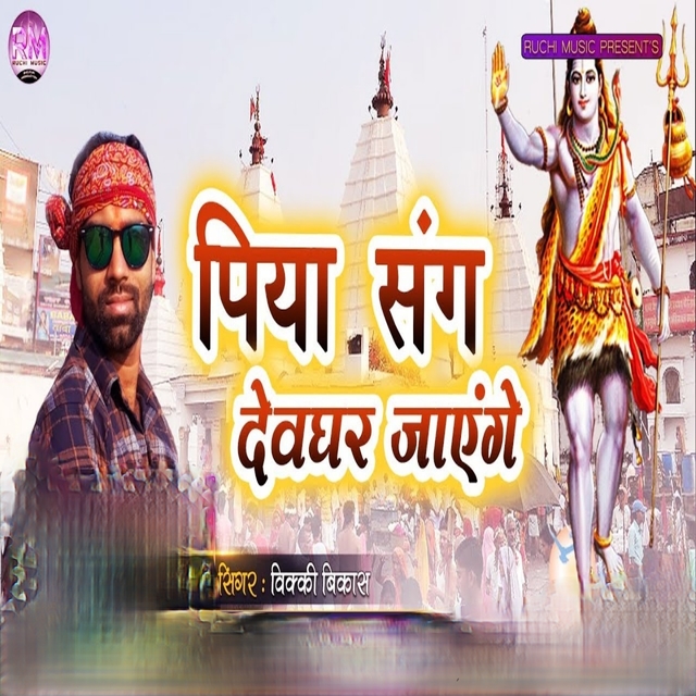 Couverture de Piya Sang Devghar Jayenge