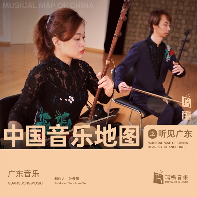 Musical Map of China - Hearing Guangdong - Guangdong Music