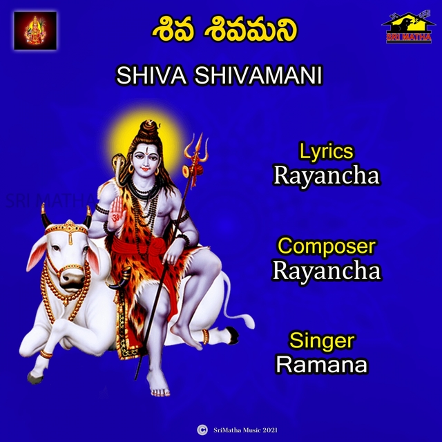 SHIVA SHIVAMANI