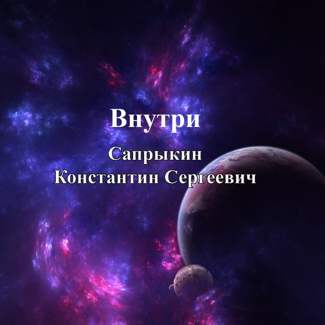 Couverture de Внутри